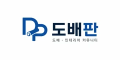 도배판 - 도배·인테리어 커뮤니티